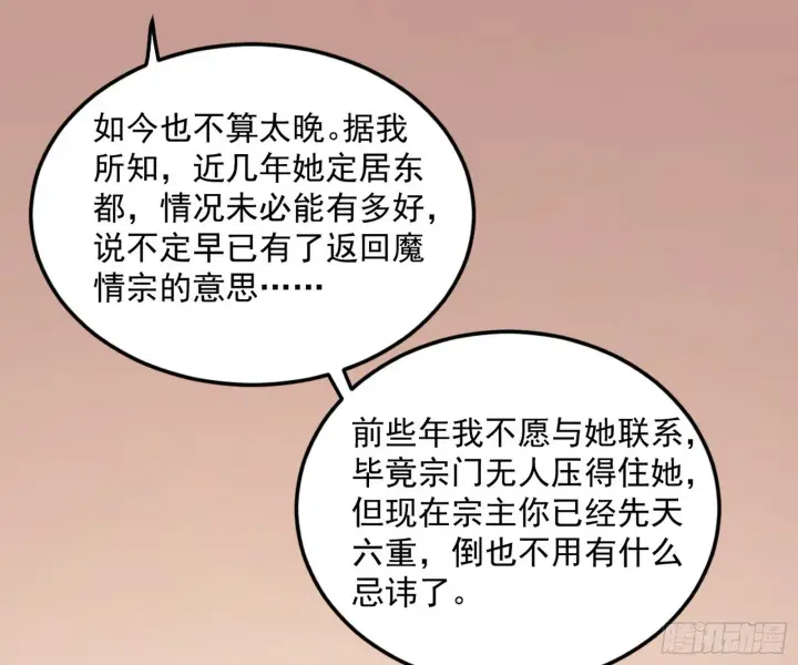 漫画《我为邪帝》目标，大唐！第82张图