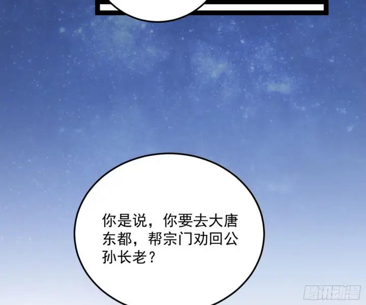 漫画《我为邪帝》目标，大唐！第86张图