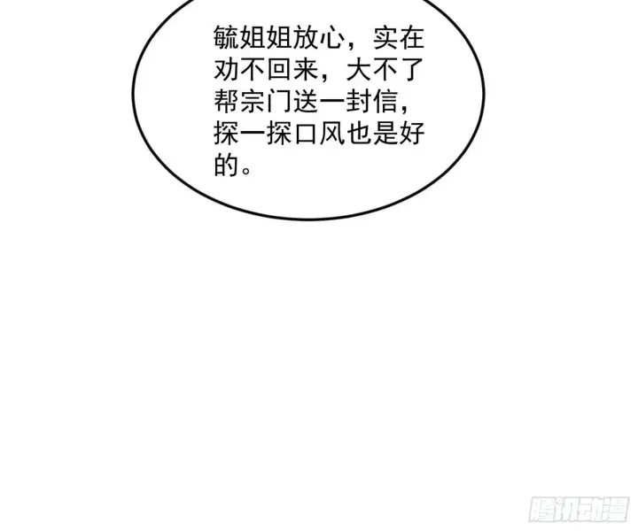 漫画《我为邪帝》目标，大唐！第91张图