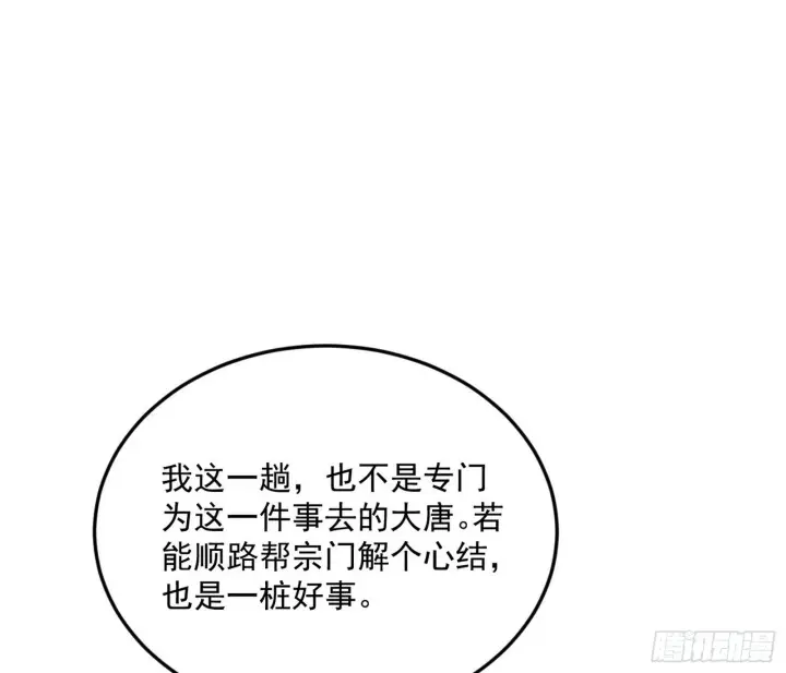 漫画《我为邪帝》目标，大唐！第92张图