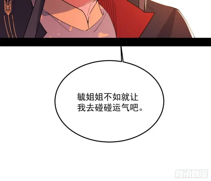 漫画《我为邪帝》目标，大唐！第94张图
