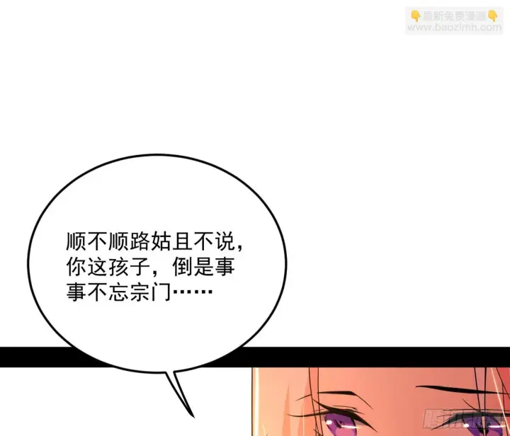漫画《我为邪帝》目标，大唐！第95张图