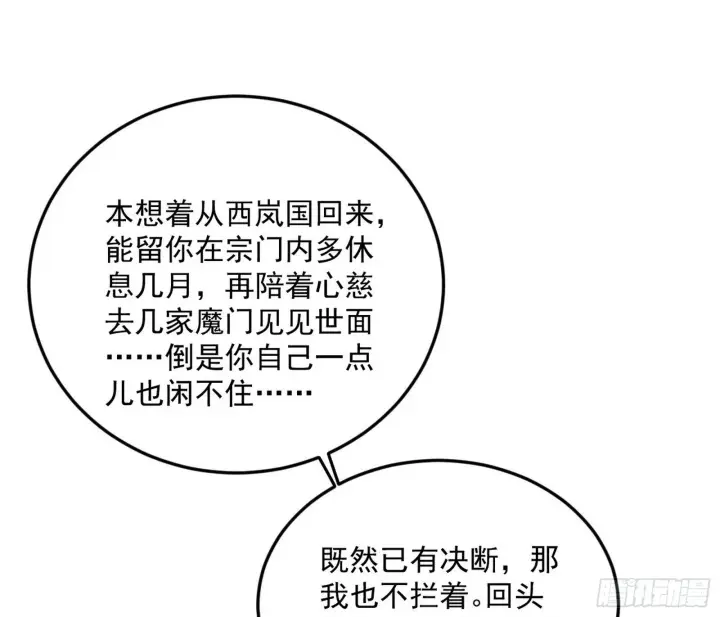 漫画《我为邪帝》目标，大唐！第97张图