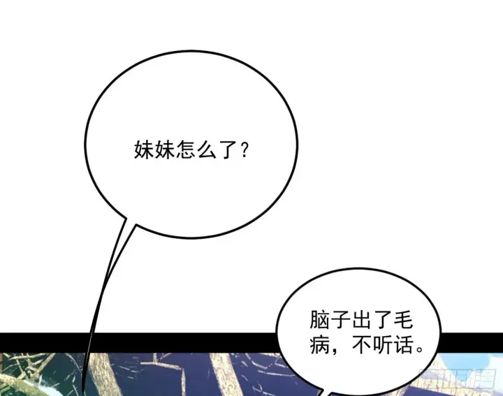 漫画《我为邪帝》我的怨种妹妹第101张图