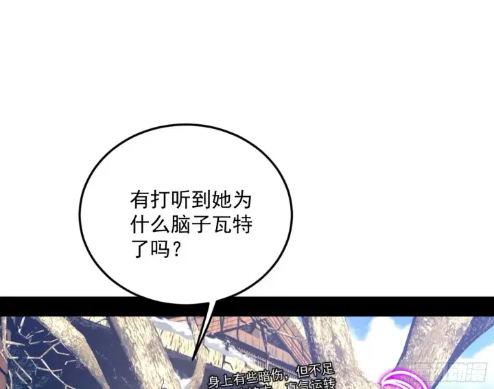漫画《我为邪帝》我的怨种妹妹第103张图