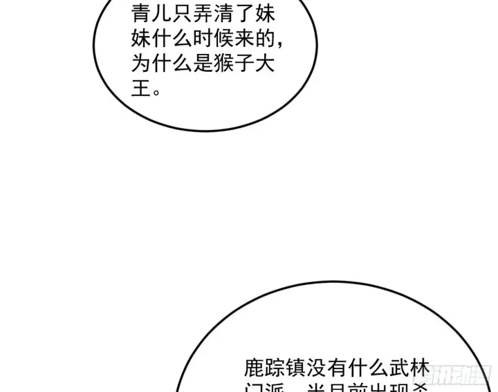 漫画《我为邪帝》我的怨种妹妹第105张图