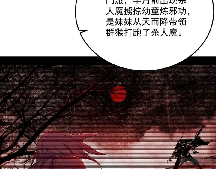 漫画《我为邪帝》我的怨种妹妹第106张图