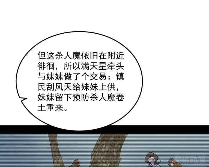漫画《我为邪帝》我的怨种妹妹第108张图