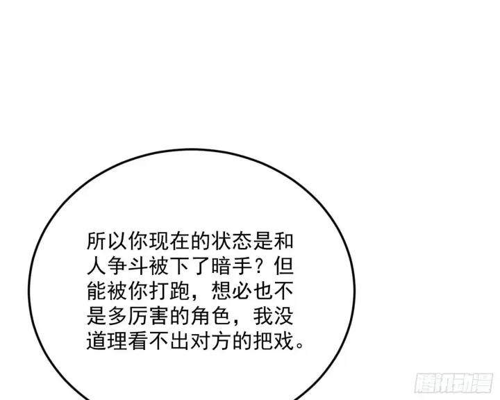 漫画《我为邪帝》我的怨种妹妹第110张图