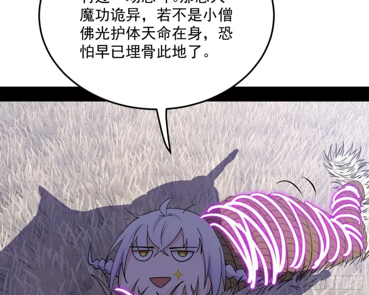 漫画《我为邪帝》我的怨种妹妹第113张图