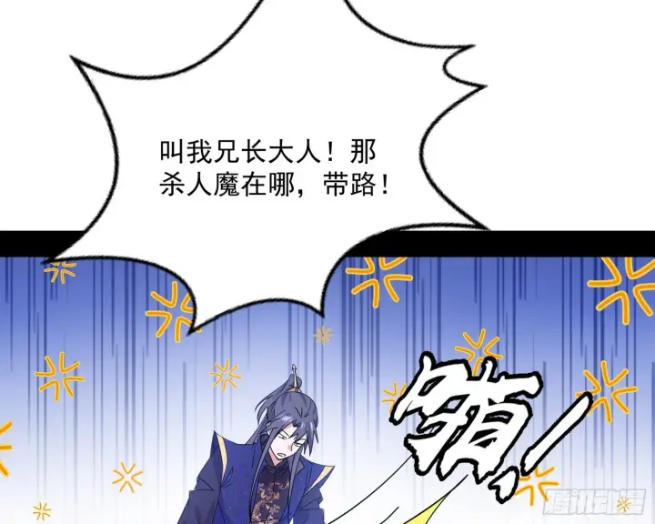 漫画《我为邪帝》我的怨种妹妹第115张图