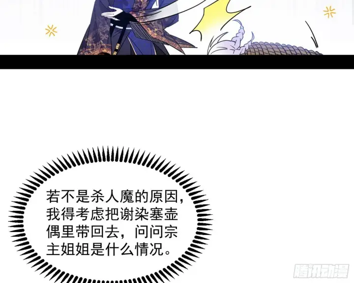 漫画《我为邪帝》我的怨种妹妹第116张图