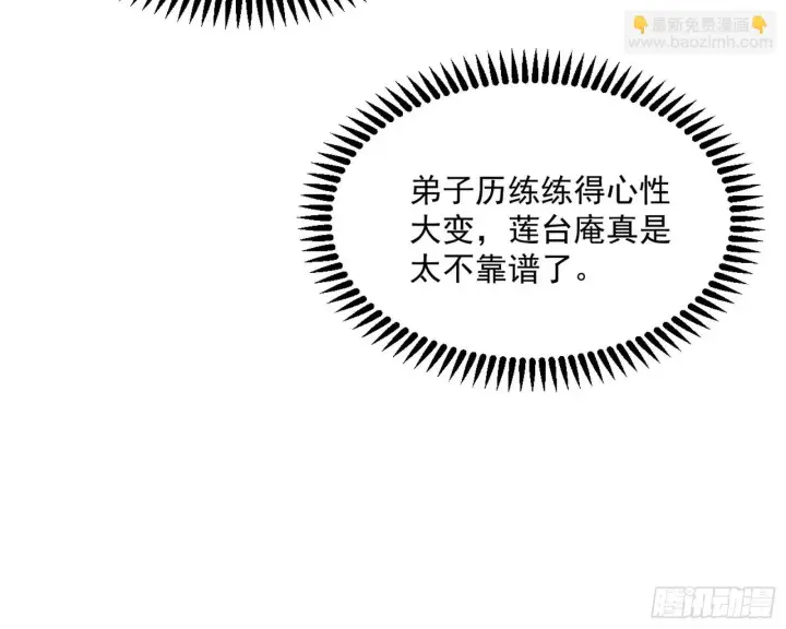 漫画《我为邪帝》我的怨种妹妹第117张图