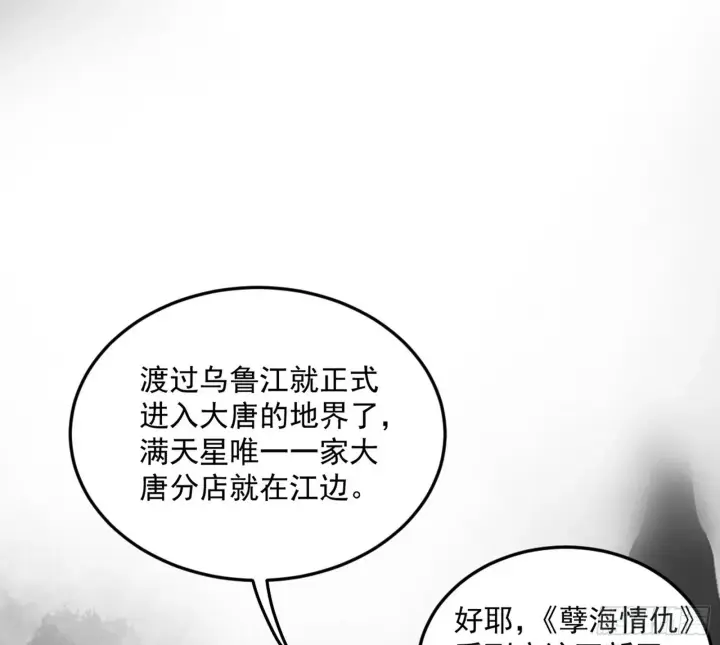 漫画《我为邪帝》我的怨种妹妹第13张图