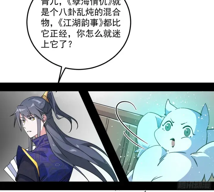 漫画《我为邪帝》我的怨种妹妹第16张图