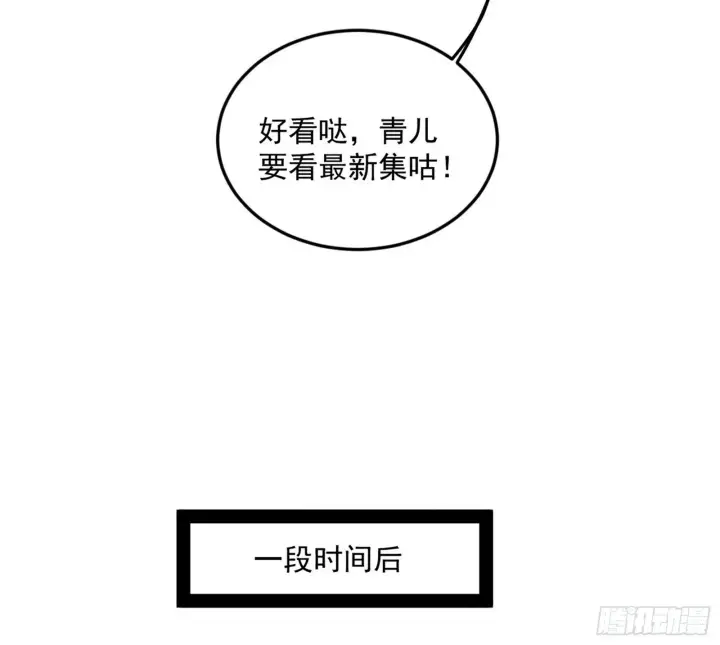 漫画《我为邪帝》我的怨种妹妹第17张图