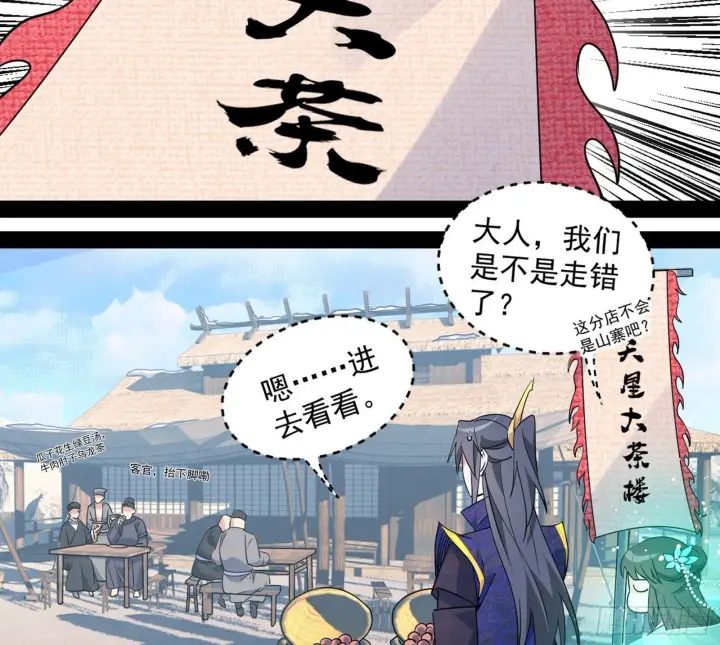 漫画《我为邪帝》我的怨种妹妹第19张图