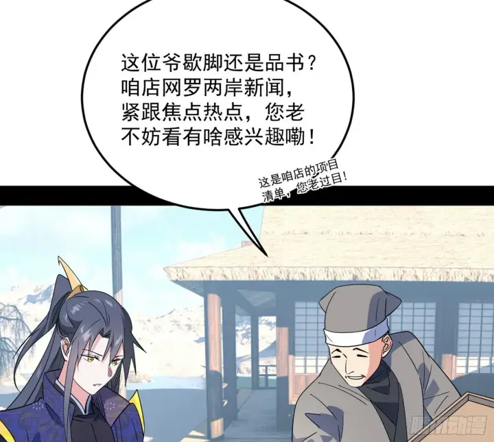 漫画《我为邪帝》我的怨种妹妹第23张图