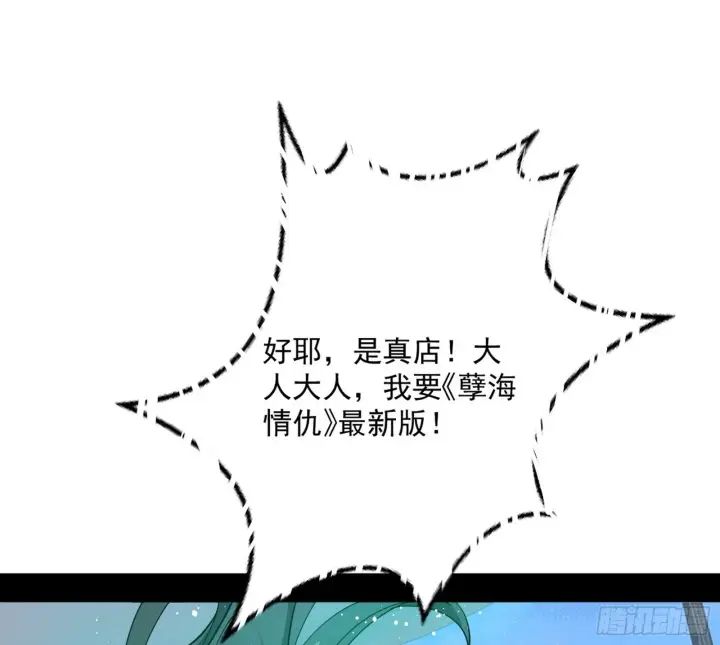 漫画《我为邪帝》我的怨种妹妹第25张图