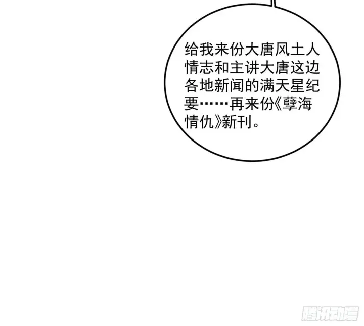 漫画《我为邪帝》我的怨种妹妹第27张图