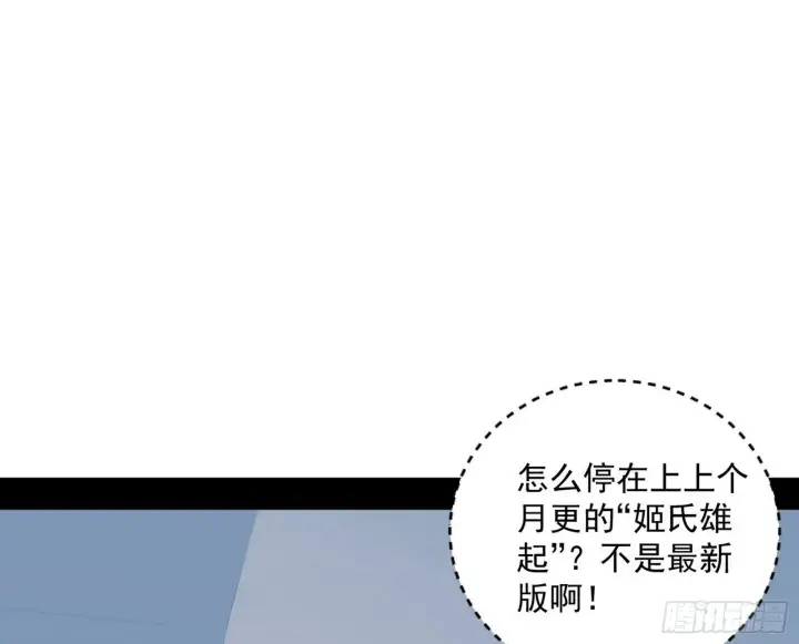 漫画《我为邪帝》我的怨种妹妹第28张图