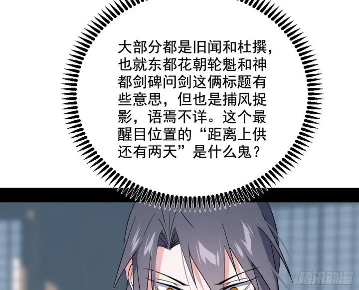 漫画《我为邪帝》我的怨种妹妹第31张图