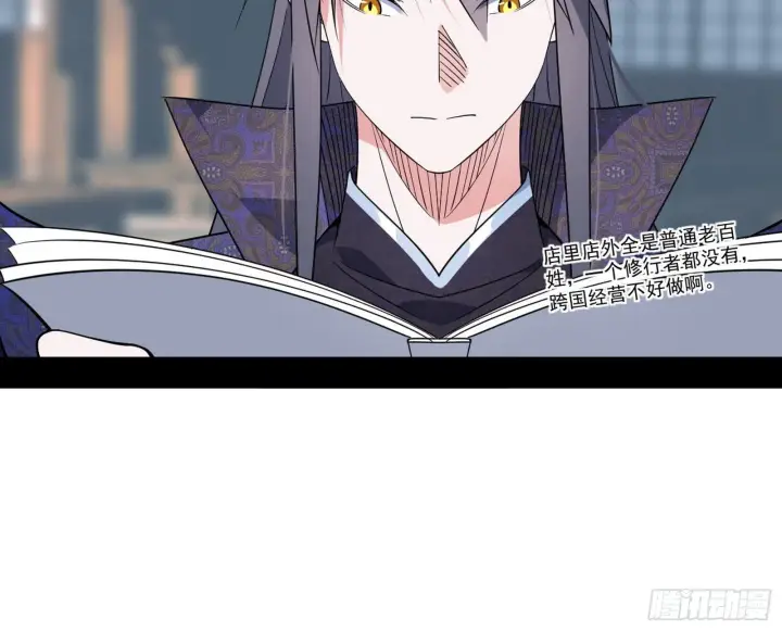 漫画《我为邪帝》我的怨种妹妹第32张图