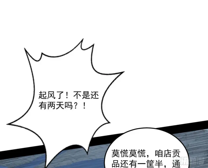 漫画《我为邪帝》我的怨种妹妹第35张图