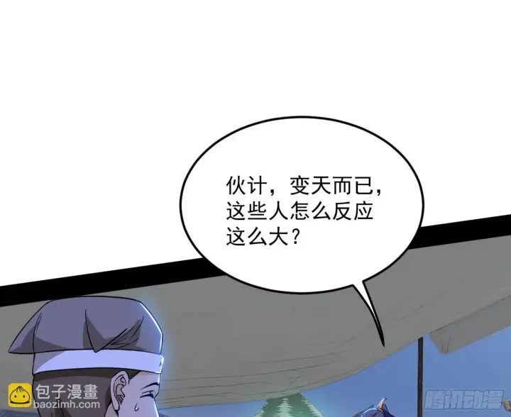漫画《我为邪帝》我的怨种妹妹第38张图