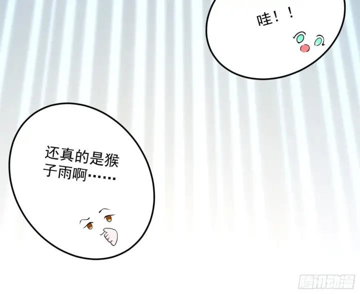 漫画《我为邪帝》我的怨种妹妹第44张图