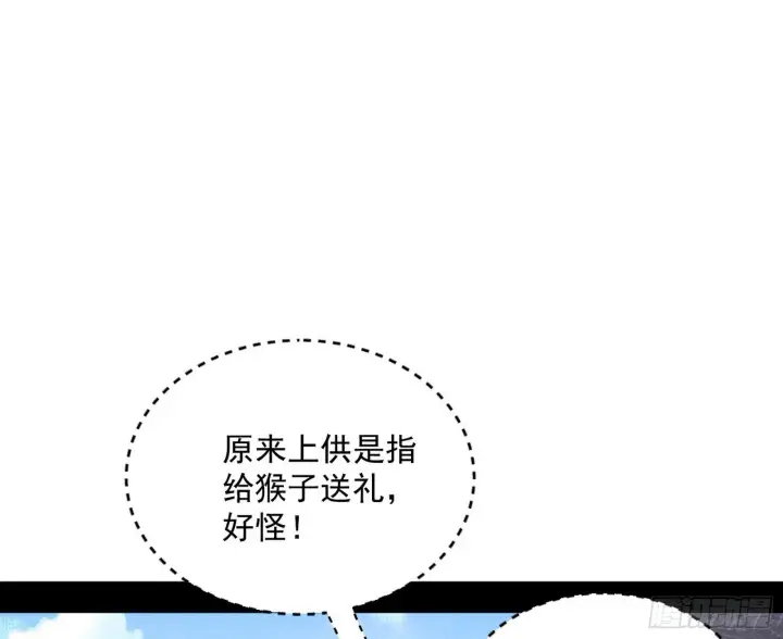 漫画《我为邪帝》我的怨种妹妹第45张图