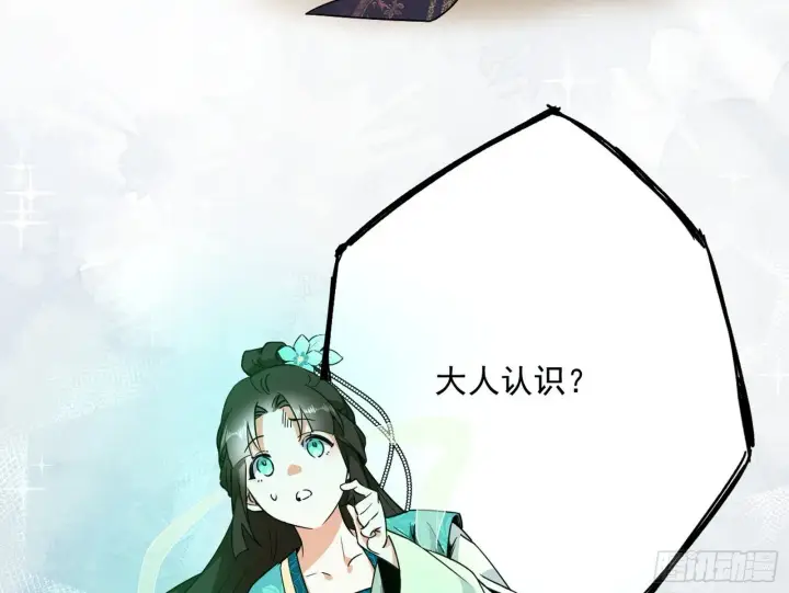 漫画《我为邪帝》我的怨种妹妹第57张图