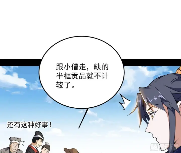 漫画《我为邪帝》我的怨种妹妹第64张图