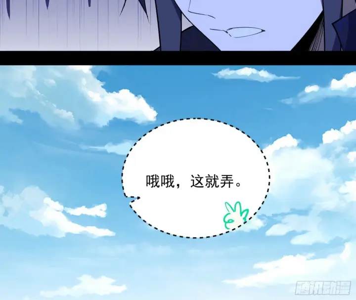 漫画《我为邪帝》我的怨种妹妹第69张图