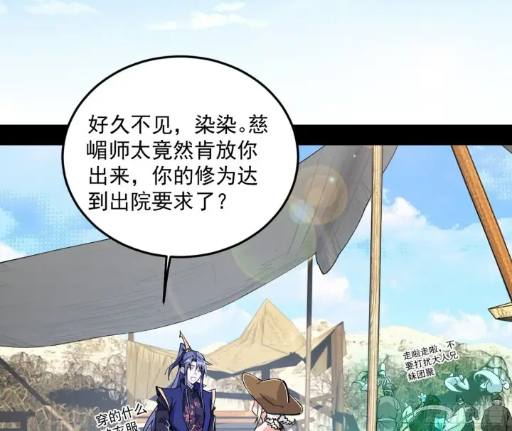 漫画《我为邪帝》我的怨种妹妹第70张图