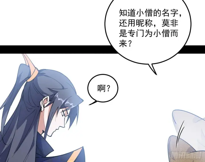 漫画《我为邪帝》我的怨种妹妹第74张图