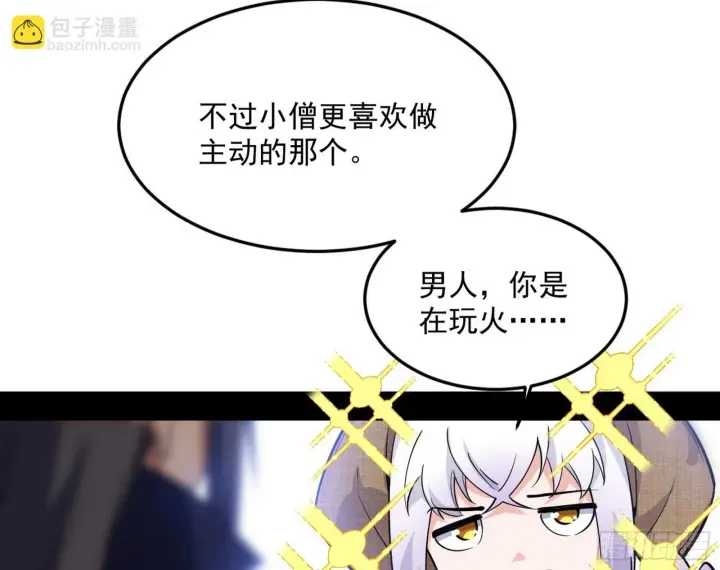漫画《我为邪帝》我的怨种妹妹第76张图