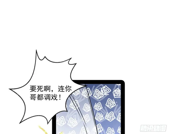 漫画《我为邪帝》我的怨种妹妹第78张图