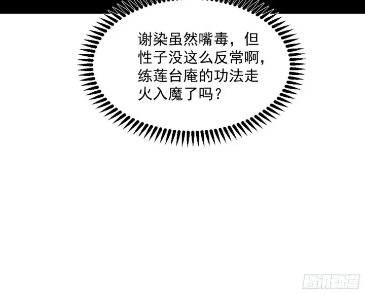 漫画《我为邪帝》我的怨种妹妹第82张图
