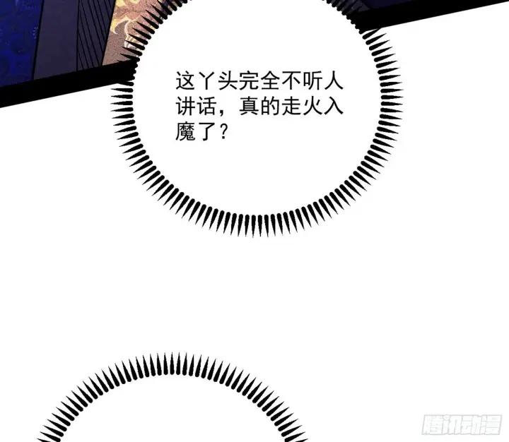 漫画《我为邪帝》我的怨种妹妹第91张图