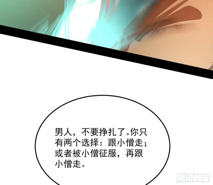 漫画《我为邪帝》我的怨种妹妹第94张图