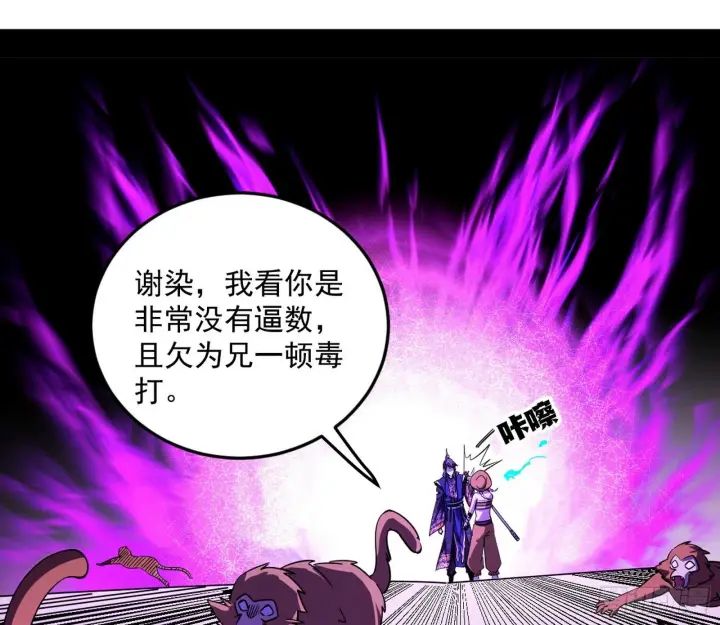 漫画《我为邪帝》我的怨种妹妹第97张图