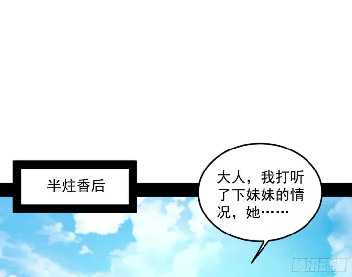 漫画《我为邪帝》我的怨种妹妹第99张图