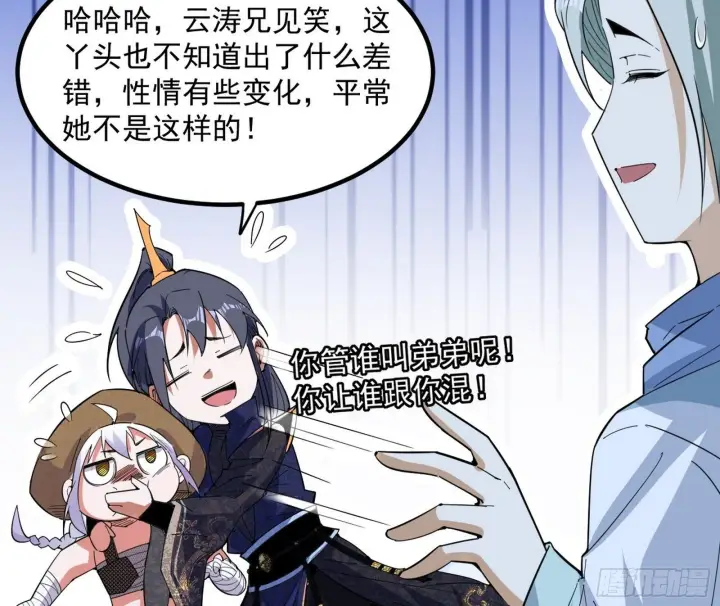 漫画《我为邪帝》再遇姬云涛第100张图