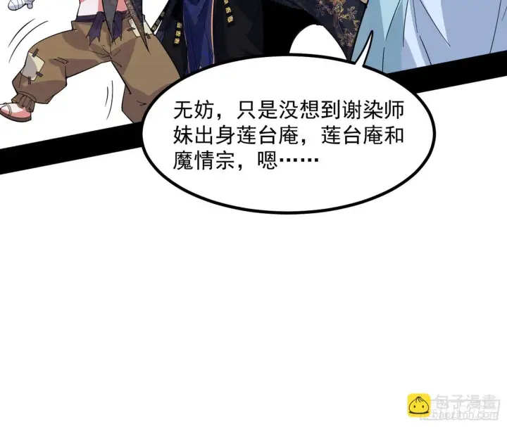 漫画《我为邪帝》再遇姬云涛第101张图