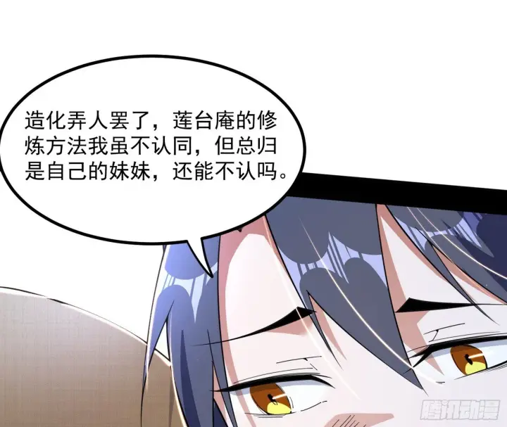 漫画《我为邪帝》再遇姬云涛第102张图