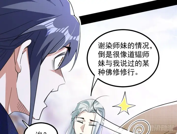 漫画《我为邪帝》再遇姬云涛第110张图