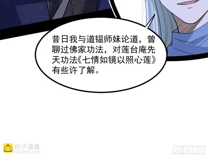 漫画《我为邪帝》再遇姬云涛第115张图