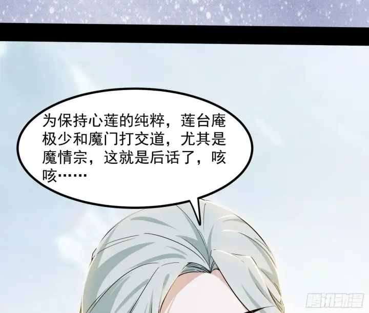 漫画《我为邪帝》再遇姬云涛第121张图