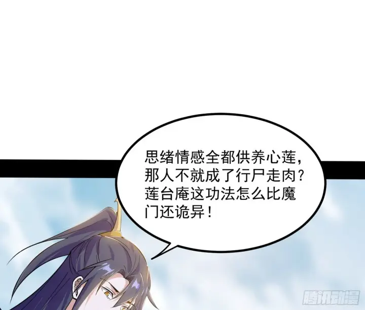漫画《我为邪帝》再遇姬云涛第124张图